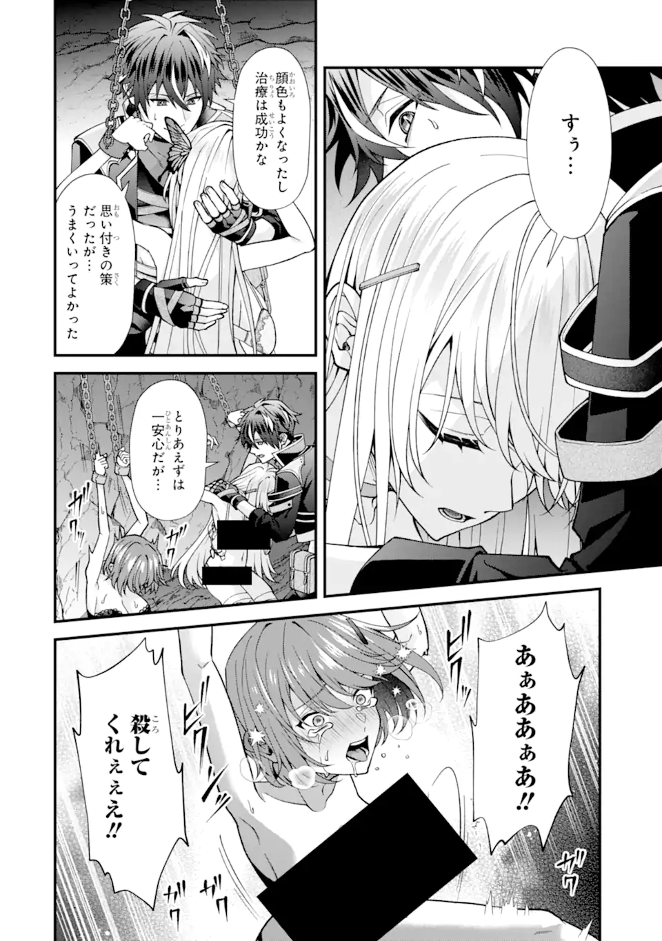 毒の王 最強の力に覚醒した俺は美姫たちを従え、発情ハーレムの主となる 第5.1話 - Page 4