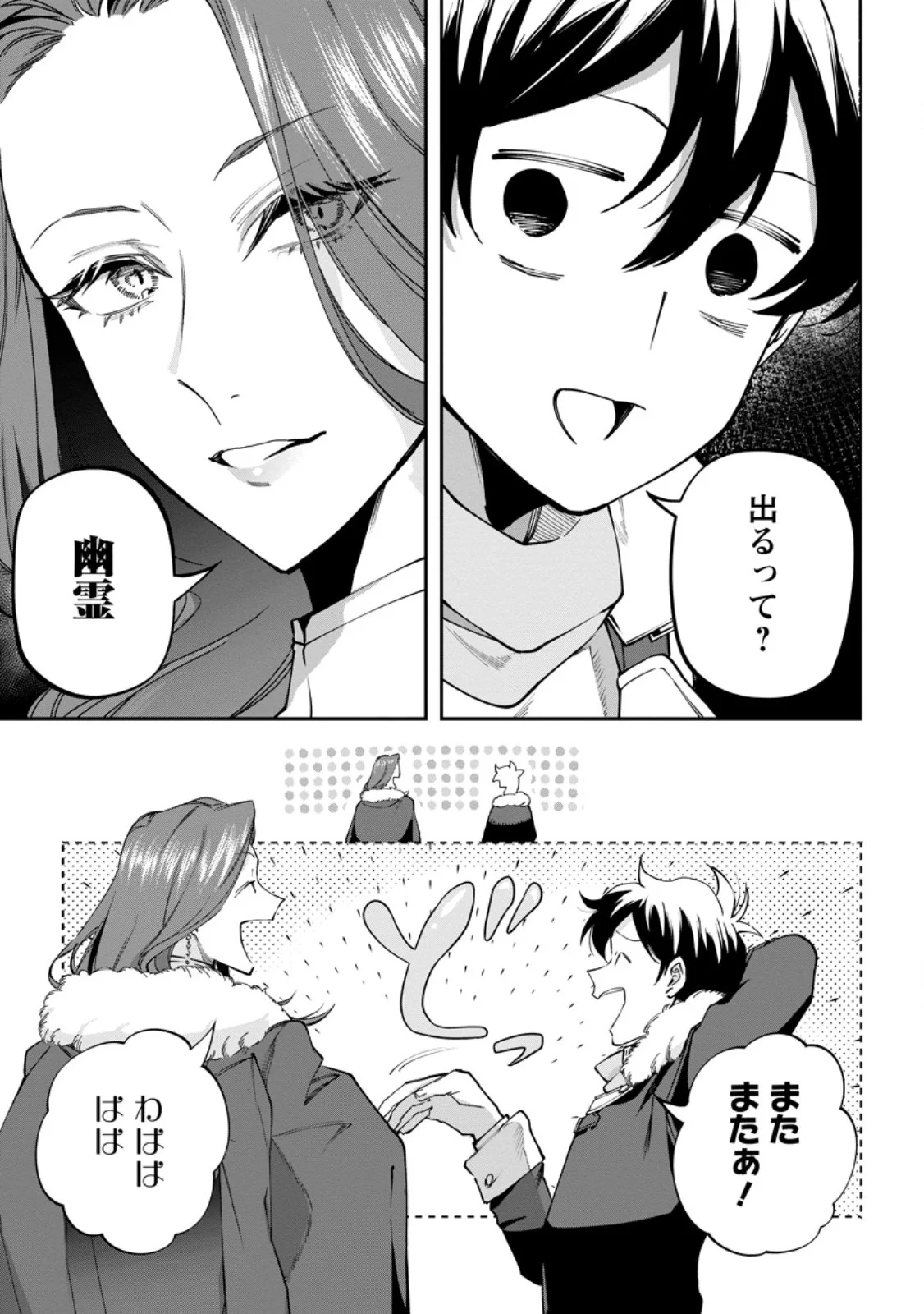 異世界クラフトぐらし 自由気ままな生産職のほのぼのスローライフ 第45.1話 - Page 9