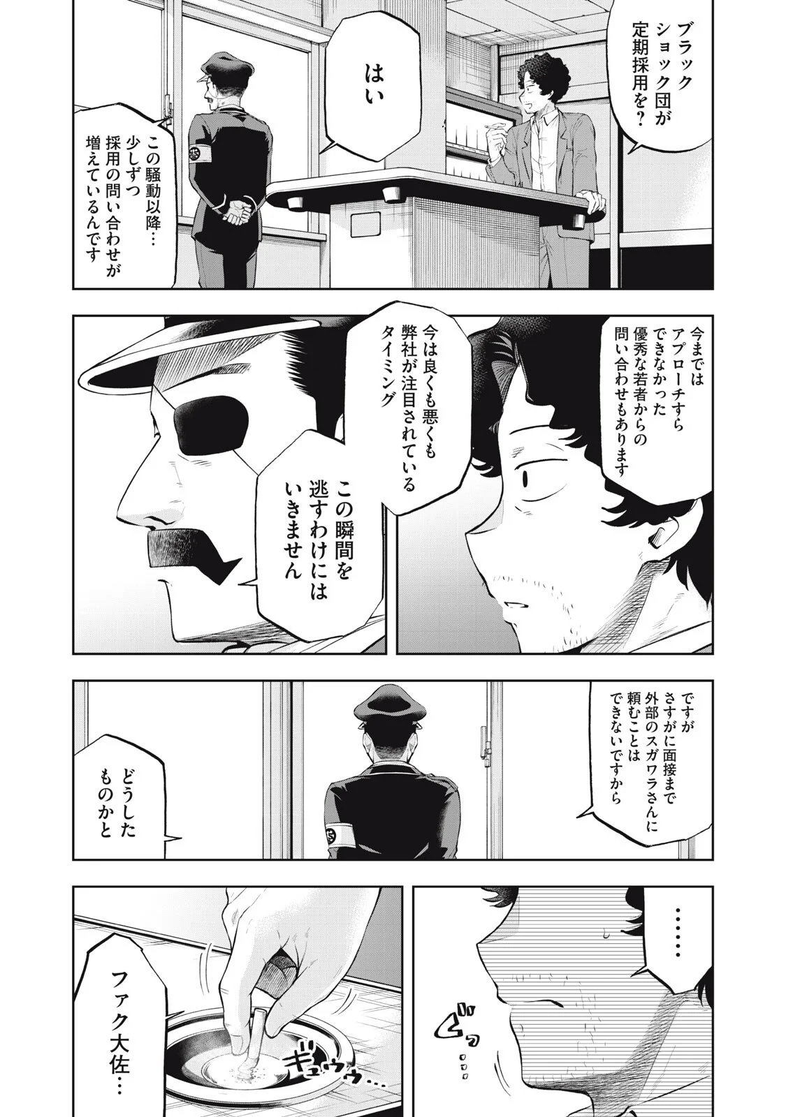 ブラックカラー 悪の組織をマネジメント 第26話 - Page 8