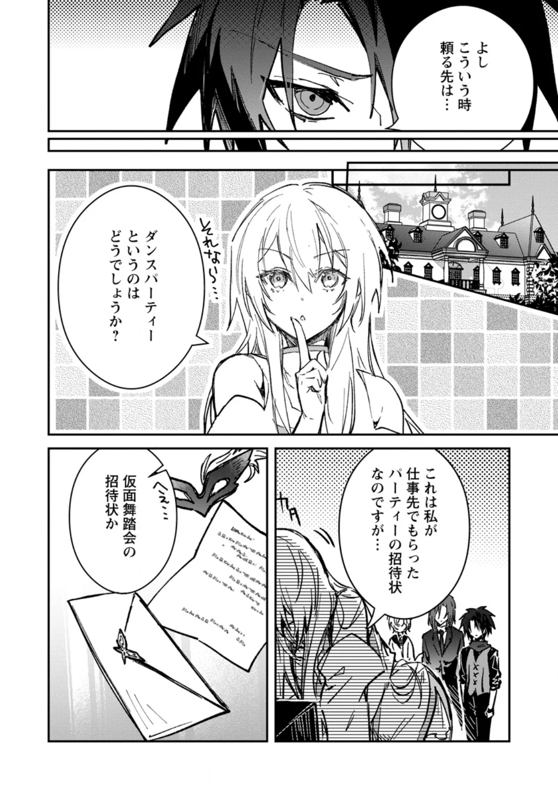 勇者パーティーにかわいい子がいたので、告白してみた。 第70.1話 - Page 2