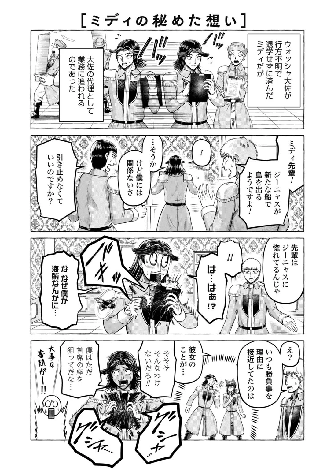 棄てられ王子の最強イカダ国家 〜お前はゴミだと追放されたので、無駄スキル【リサイクル】を使ってゴミ扱いされたモノたちで海上都市を築きます〜 第14.5話 - Page 3