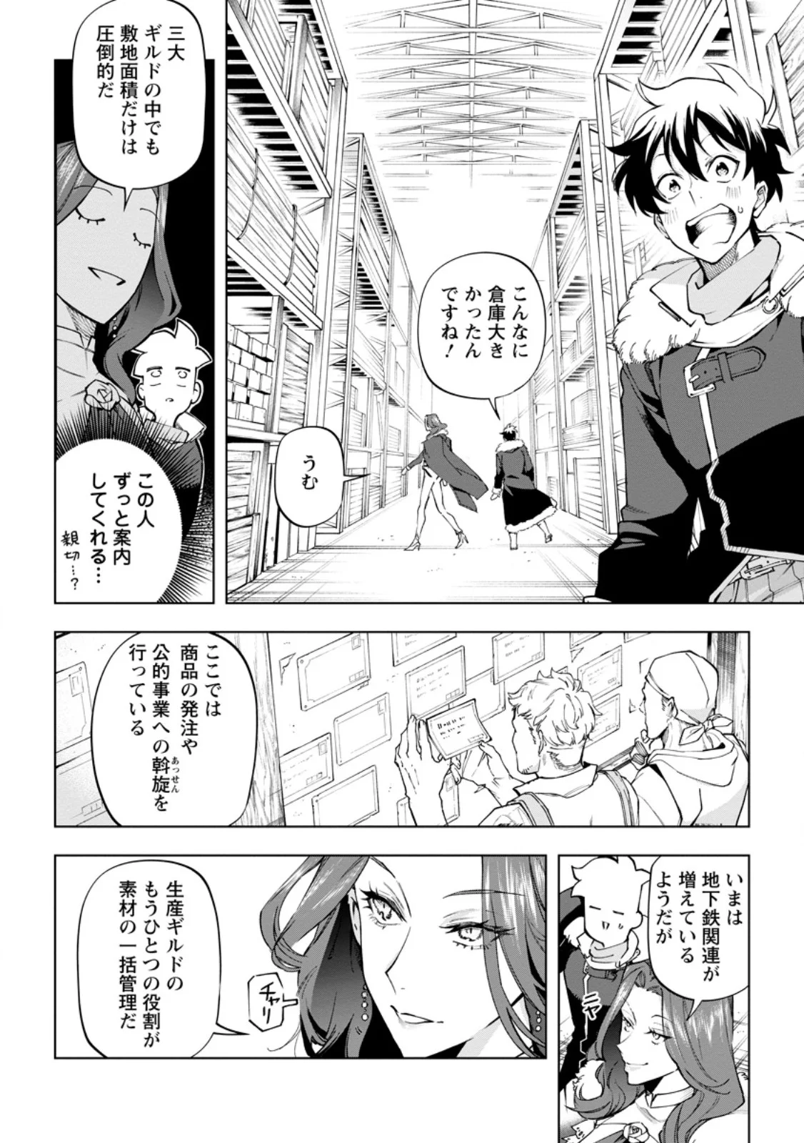 異世界クラフトぐらし 自由気ままな生産職のほのぼのスローライフ 第45.1話 - Page 12