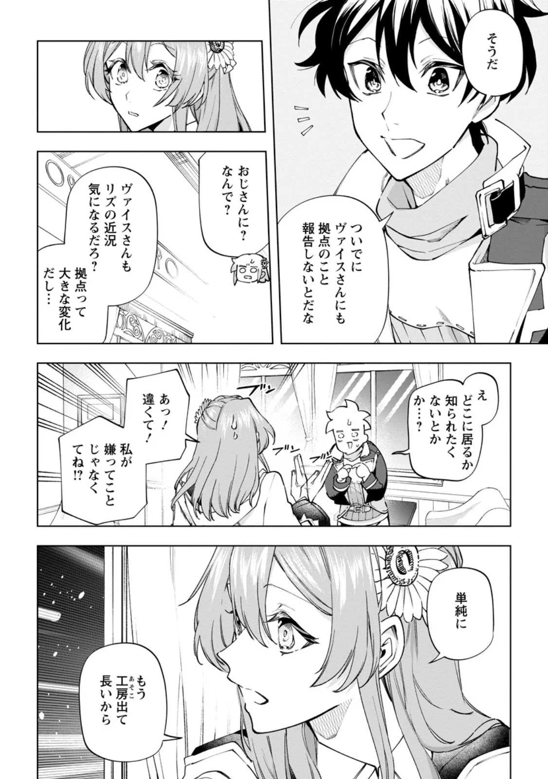 異世界クラフトぐらし 自由気ままな生産職のほのぼのスローライフ 第45.1話 - Page 4