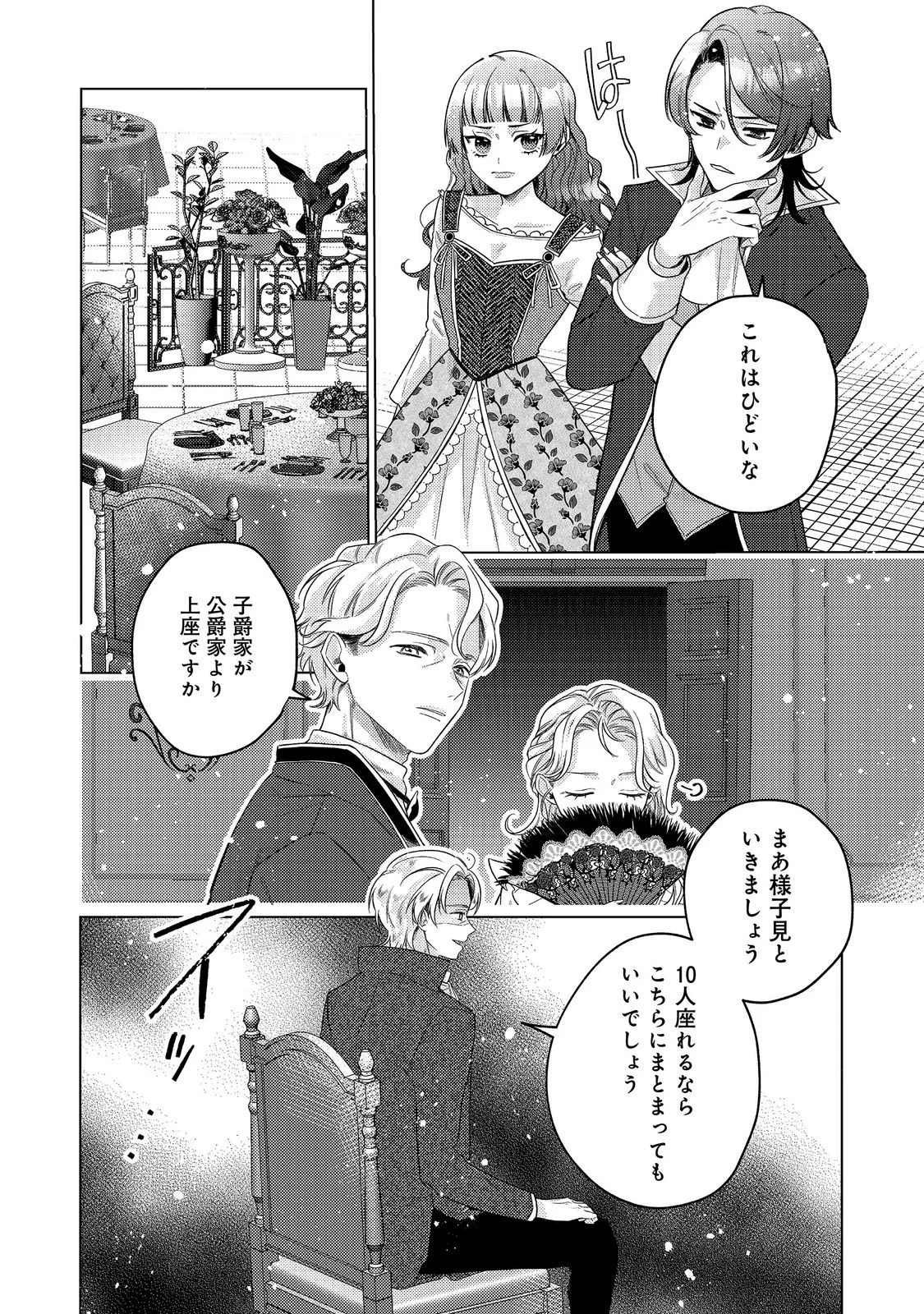 転生令嬢は精霊に愛されて最強です だけど普通に恋したい 第30話 - Page 24