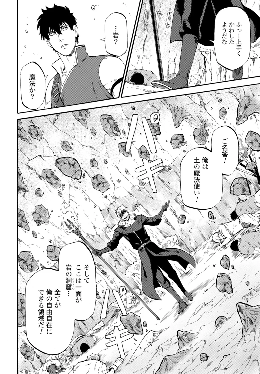 「絶対王者」と呼ばれた最強奴隷の冒険譚 解き放たれた奴隷は、自由に世界を謳歌する 第6話 - Page 16
