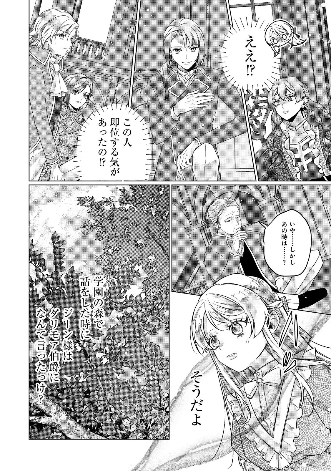 転生令嬢は精霊に愛されて最強です だけど普通に恋したい 第30話 - Page 16