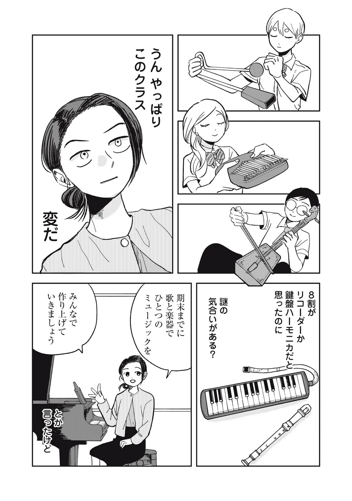 エルフのモンちゃん高校生!! 第21話 - Page 4