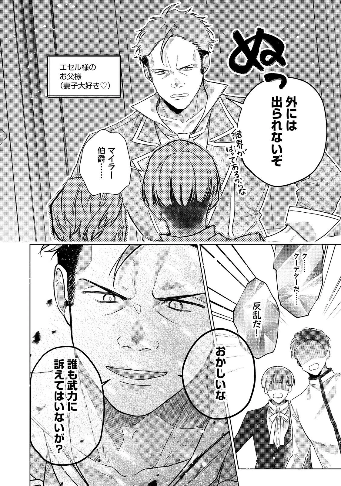 転生令嬢は精霊に愛されて最強です だけど普通に恋したい 第30話 - Page 6