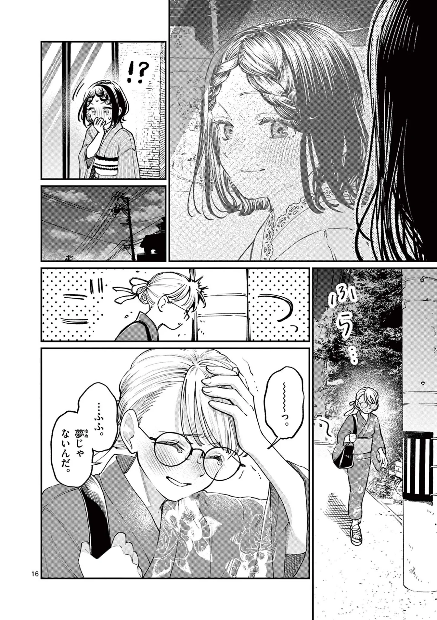 若葉さんちの青い恋 第48話 - Page 16
