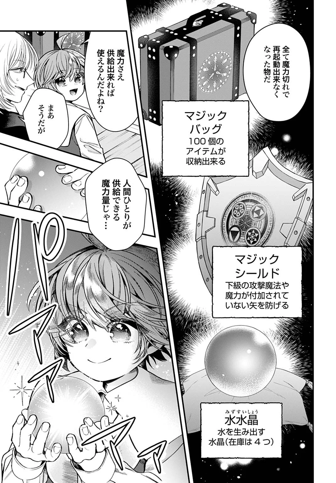 異世界領地改革～土魔法で始める公共事業～ 第44話 - Page 25
