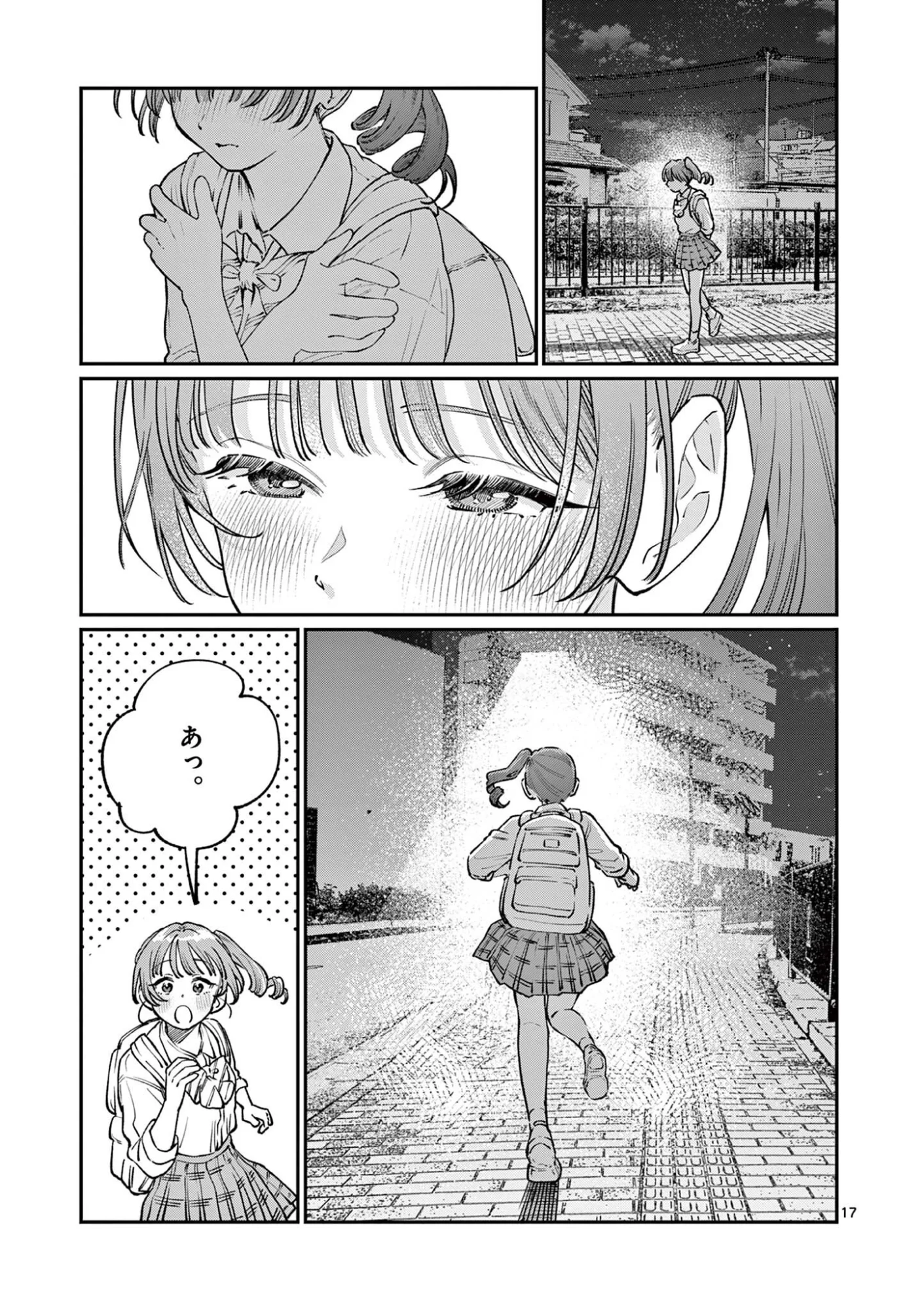 若葉さんちの青い恋 第48話 - Page 17