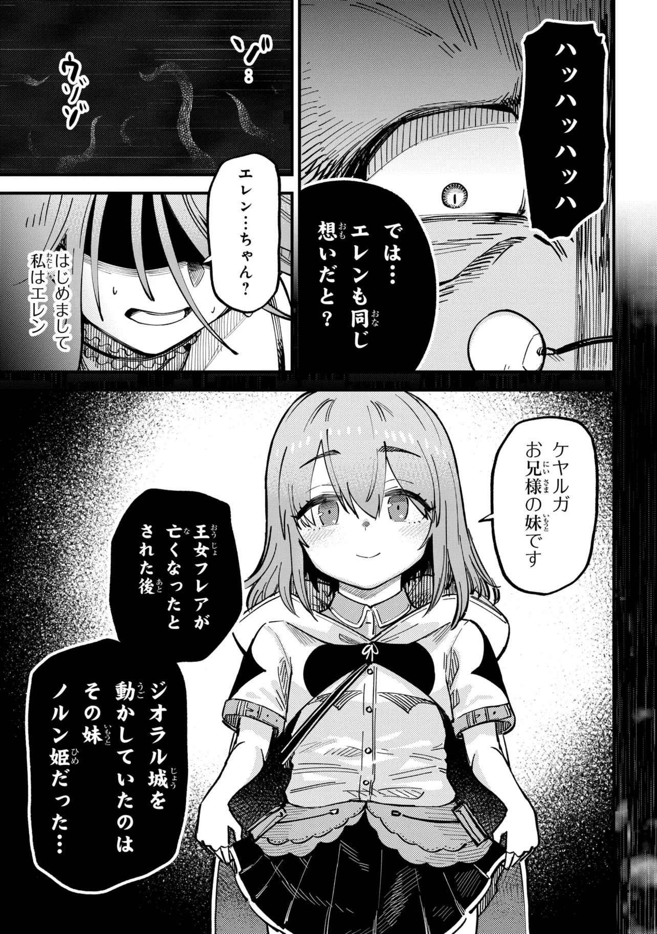 回復術士のやり直し 第79.1話 - Page 15