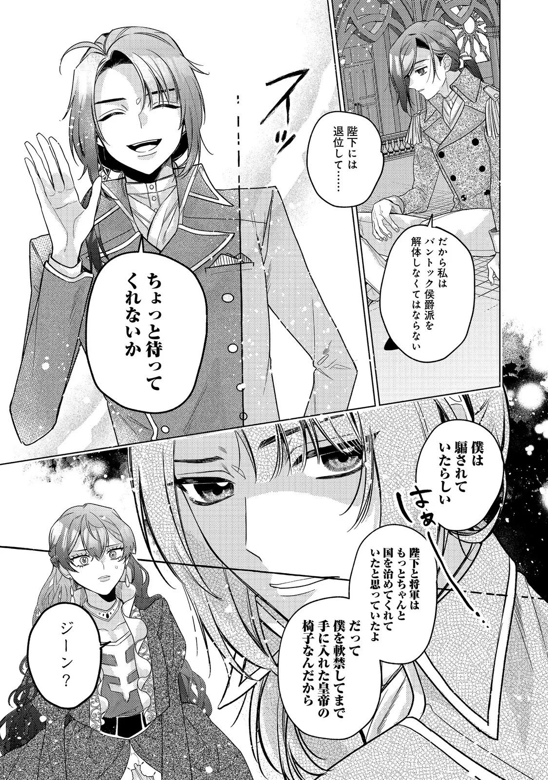 転生令嬢は精霊に愛されて最強です だけど普通に恋したい 第30話 - Page 13