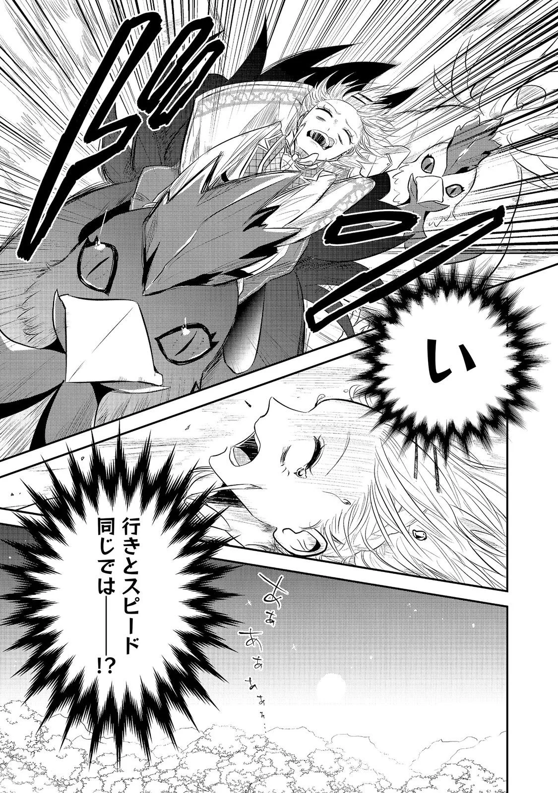 ギルドの受付嬢は定時上がりの夢を見る@COMIC 第7.1話 - Page 5
