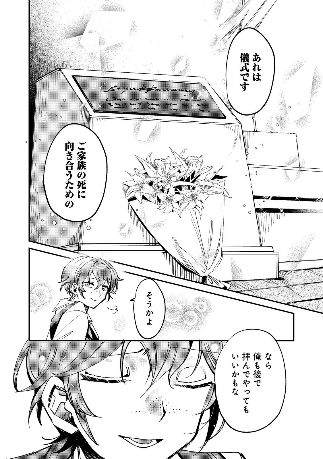 乙女ゲームヒロインの『引き立て役の妹』に転生したので立場を奪ってやることにした。@COMIC 第12話 - Page 28