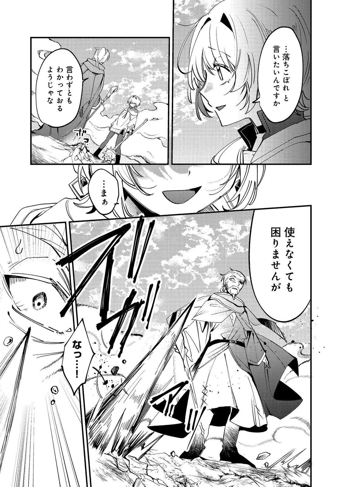 乙女ゲームヒロインの『引き立て役の妹』に転生したので立場を奪ってやることにした。@COMIC 第12話 - Page 7