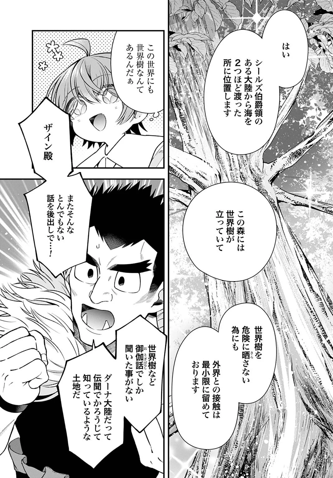 異世界領地改革～土魔法で始める公共事業～ 第44話 - Page 5