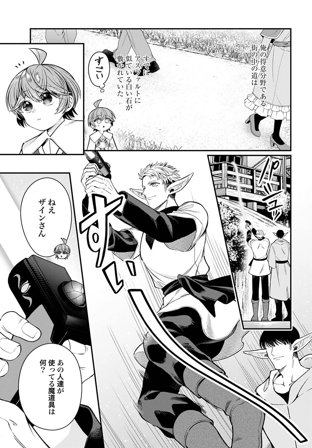 異世界領地改革～土魔法で始める公共事業～ 第44話 - Page 15