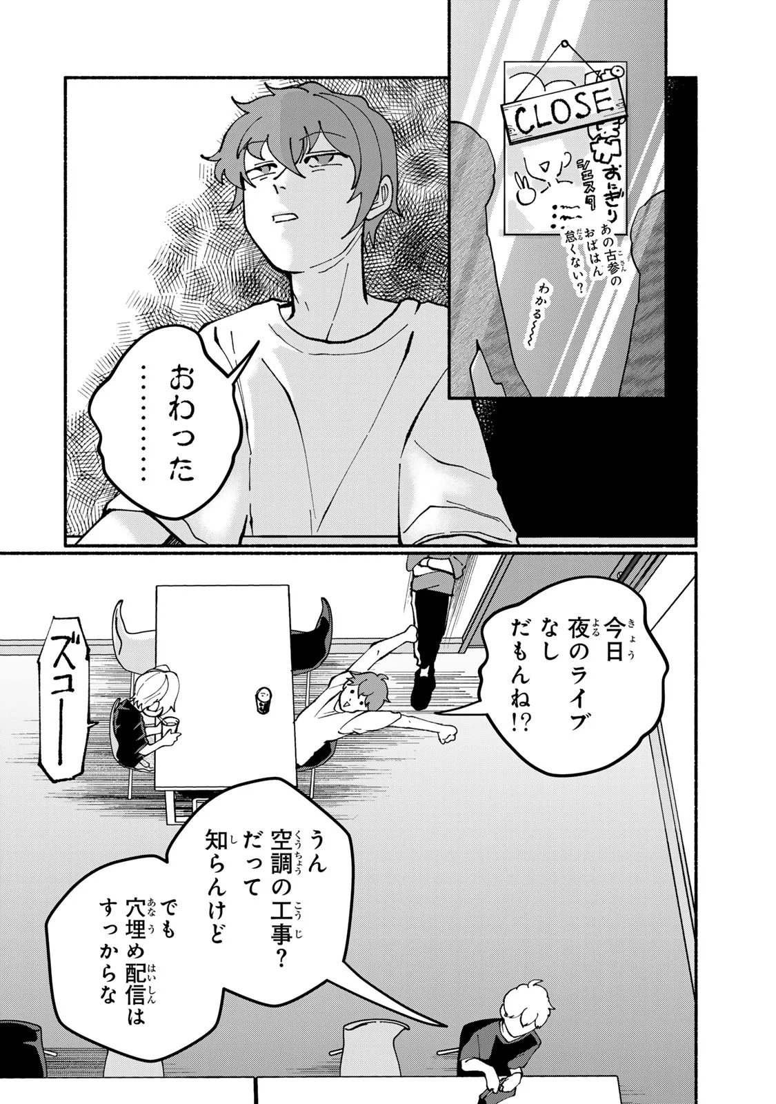 サトコは地雷じゃねーから 第6話 - Page 14