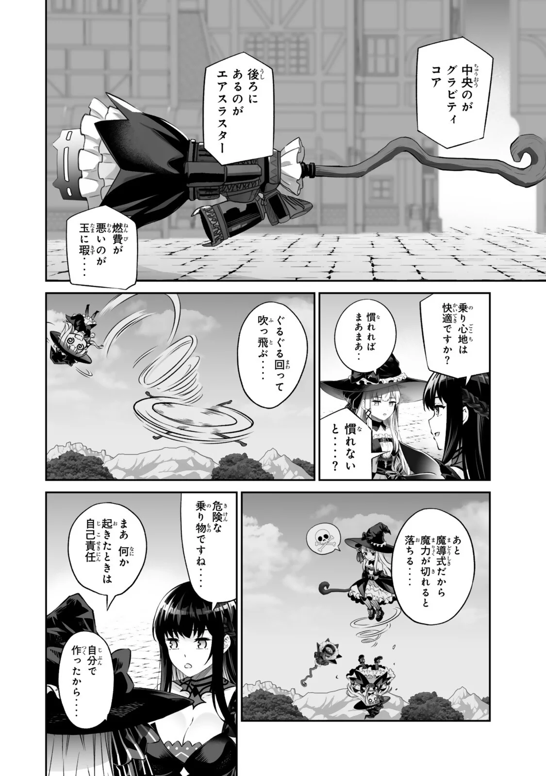 人外姫様、始めました 第70.2話 - Page 13