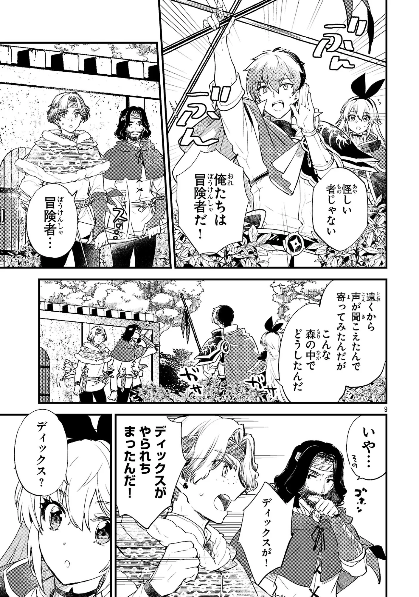 異世界チート戦士 魔法使い 第31話 - Page 9