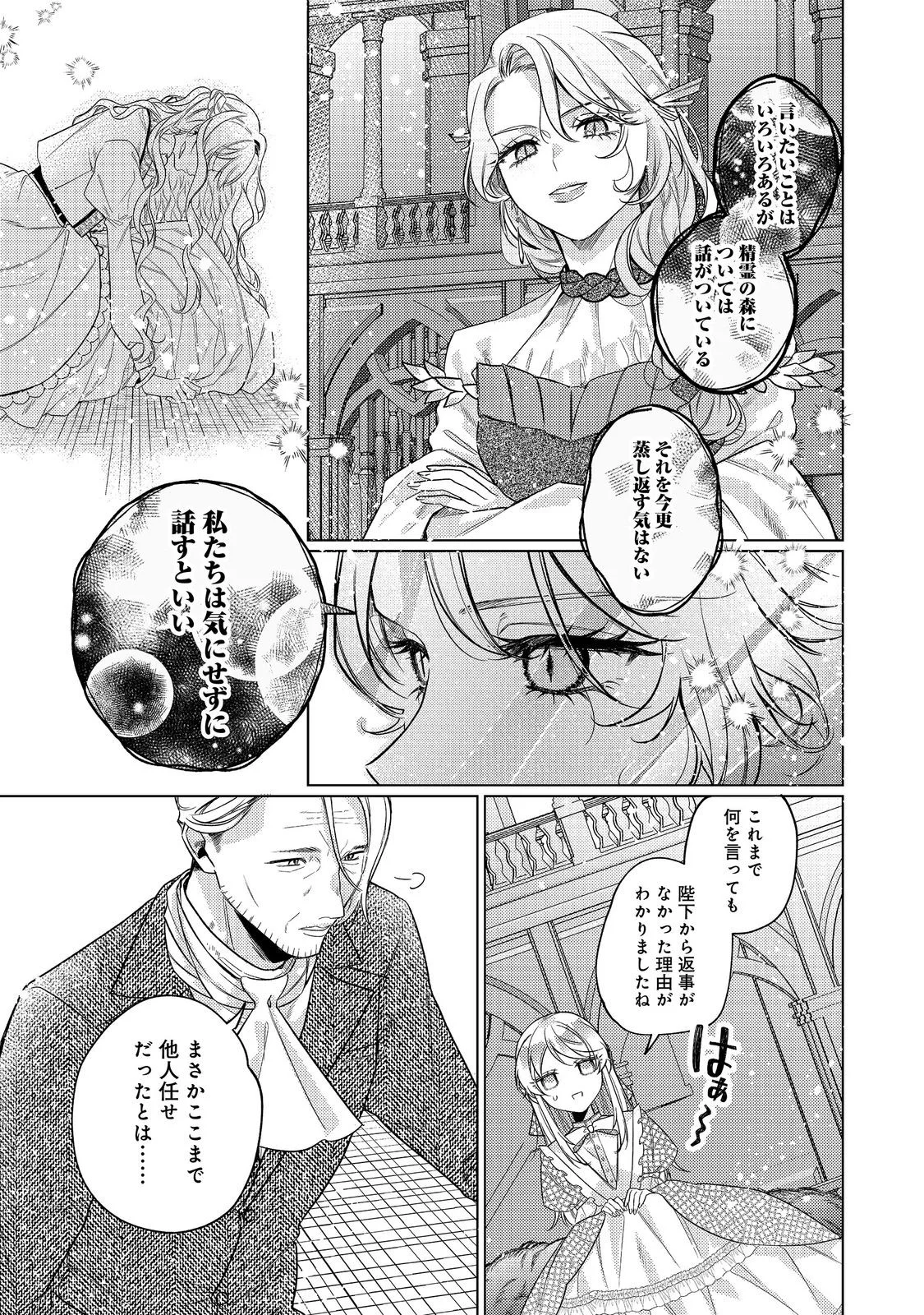 転生令嬢は精霊に愛されて最強です だけど普通に恋したい 第30話 - Page 3