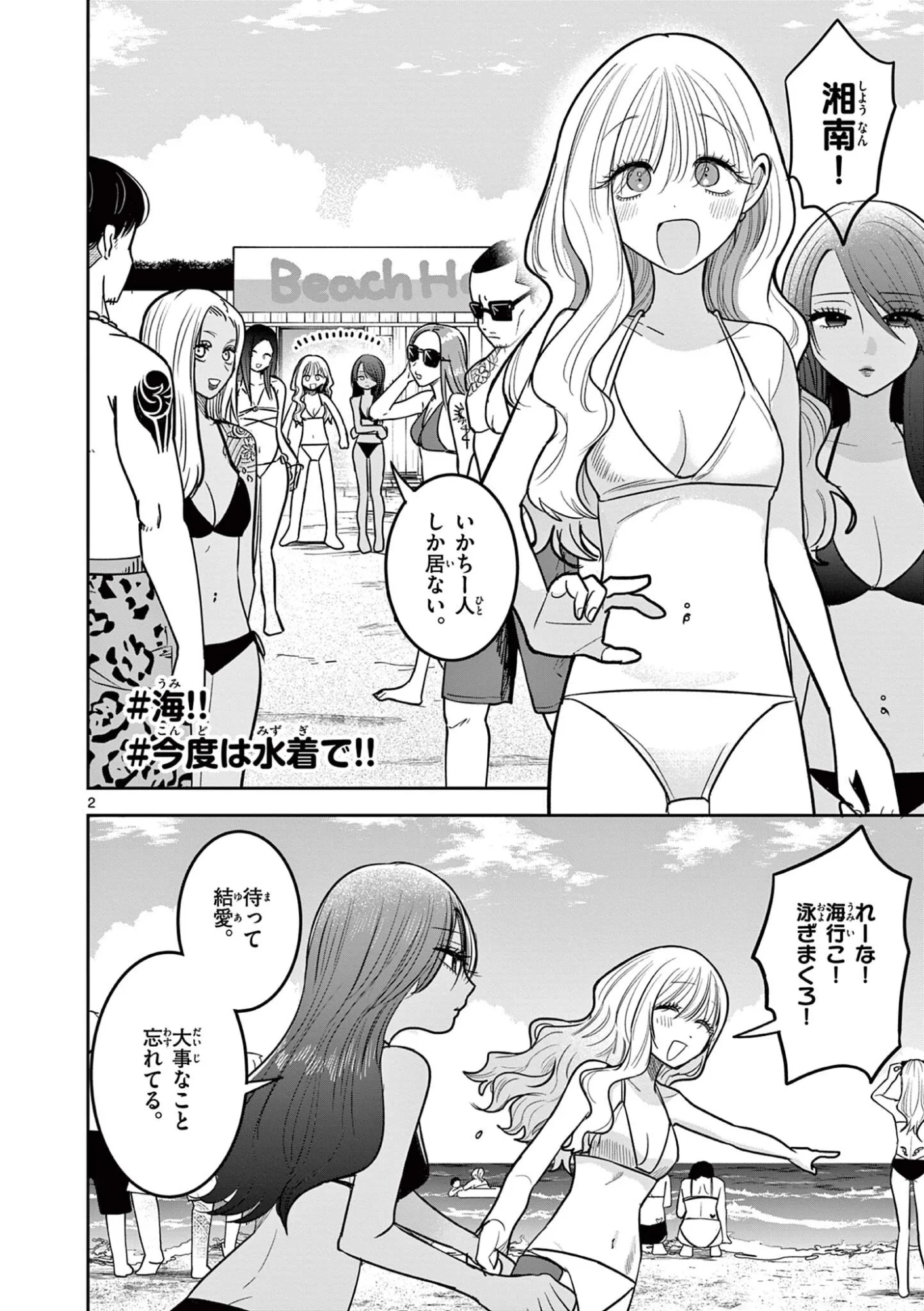#ギャルとギャルの百合 第20話 - Page 2
