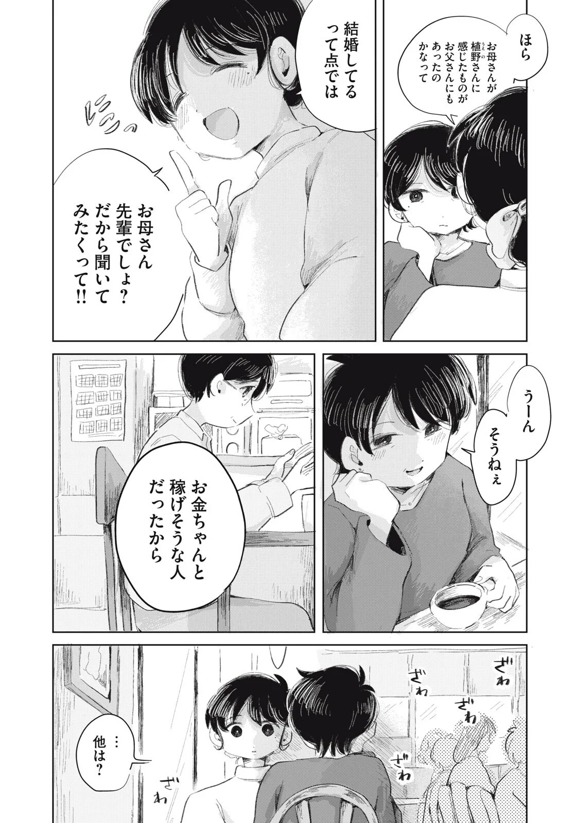虐幸のくるちゃん 第21話 - Page 2