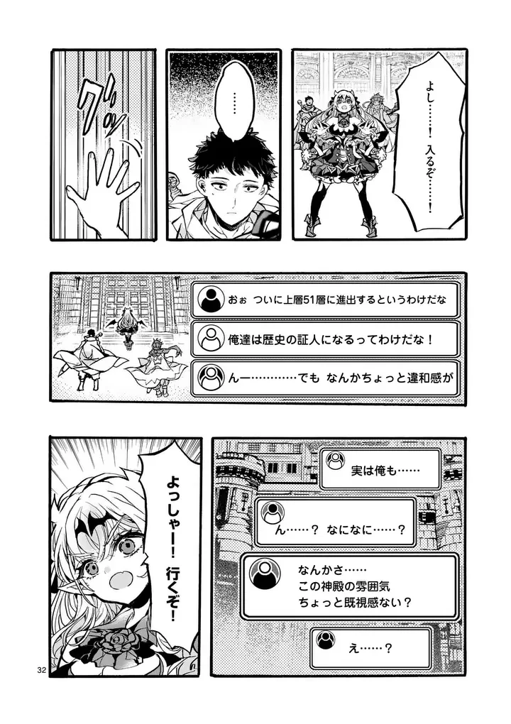 闇堕ち勇者の背信配信 追放され、隠しボス部屋に放り込まれた結果、ボスと探索者狩り配信を始める 第13.4話 - Page 7