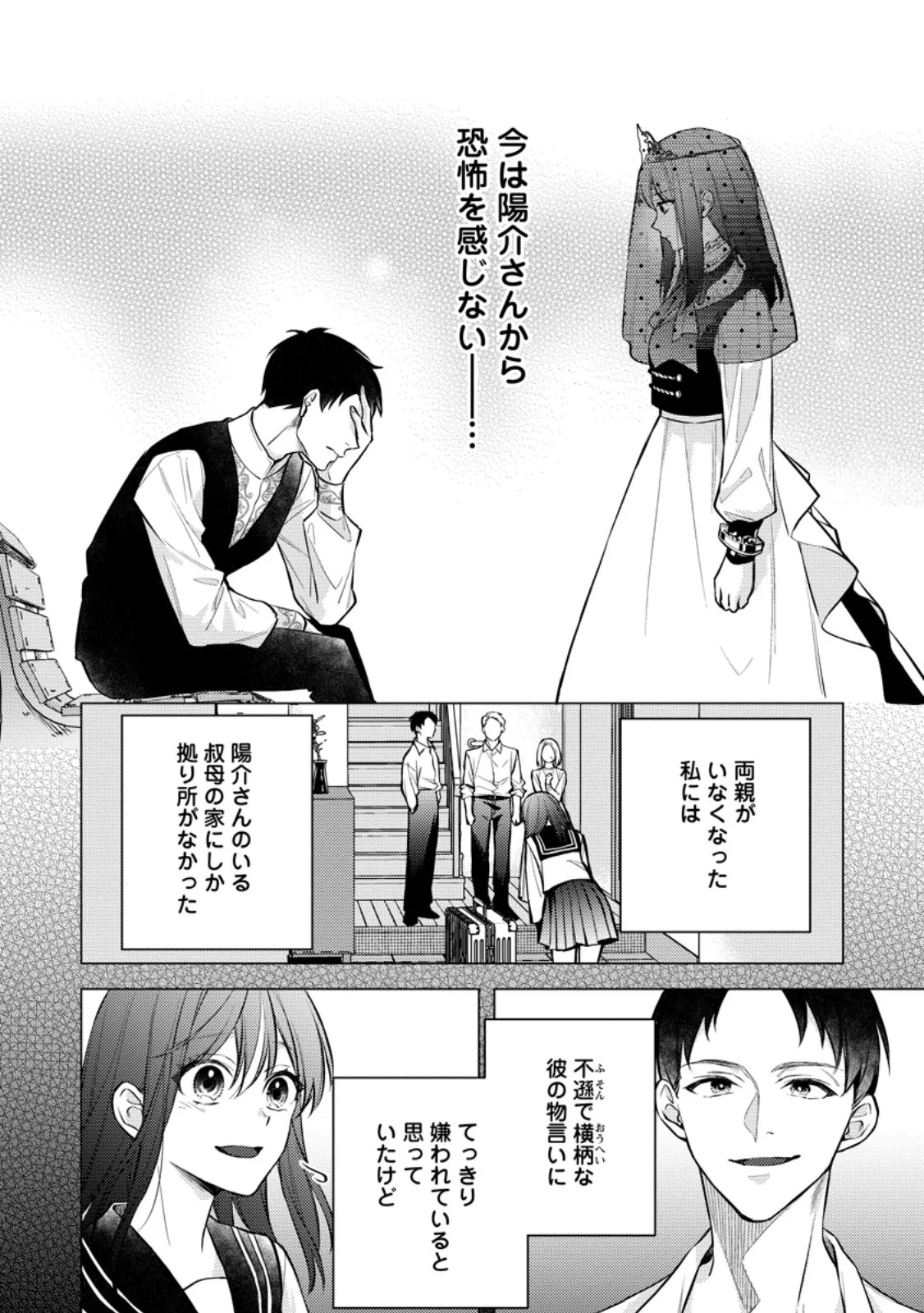 ヴェールの聖女 ヴェールの聖女 醜いと誤解された聖女、イケメン護衛騎士に溺愛される 第28.3話 - Page 9
