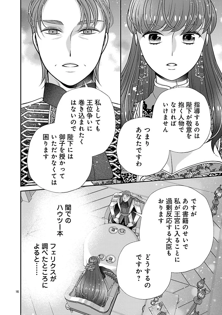 側妃になったけど、別に愛さなくていいですよ?～他力本願な妃はぐーたらライフを送りたい～ 第7.1話 - Page 16