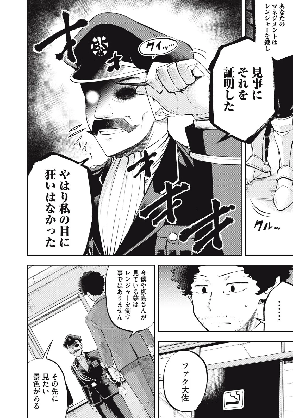 ブラックカラー 悪の組織をマネジメント 第26話 - Page 10