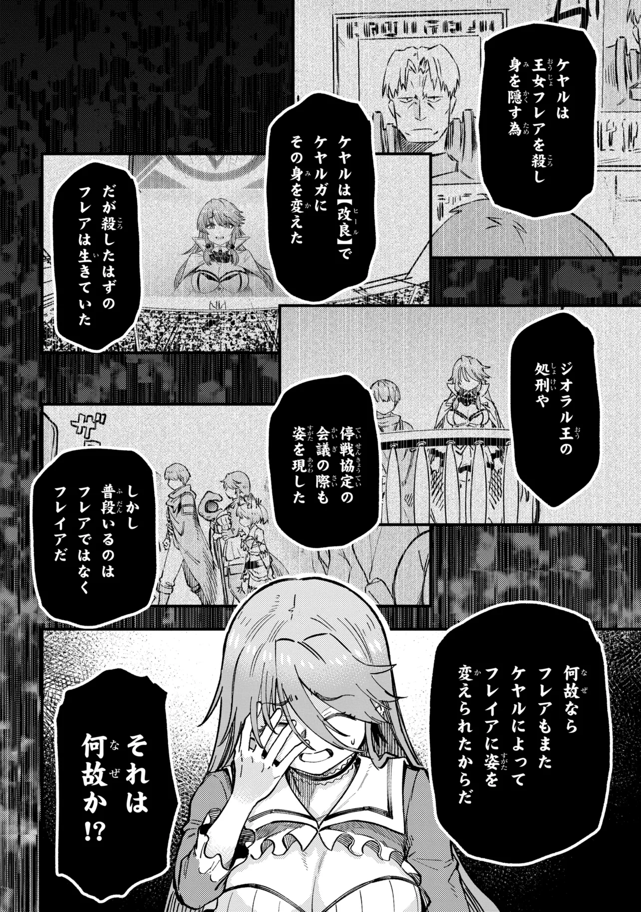 回復術士のやり直し 第79.1話 - Page 12