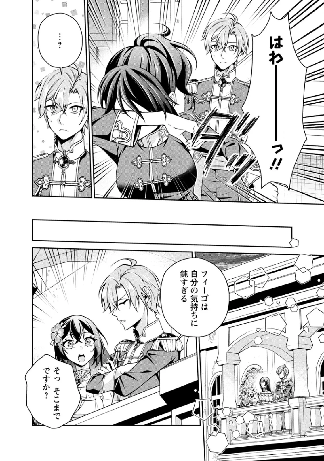 幸せに暮らしてますので放っておいてください 第20.2話 - Page 3