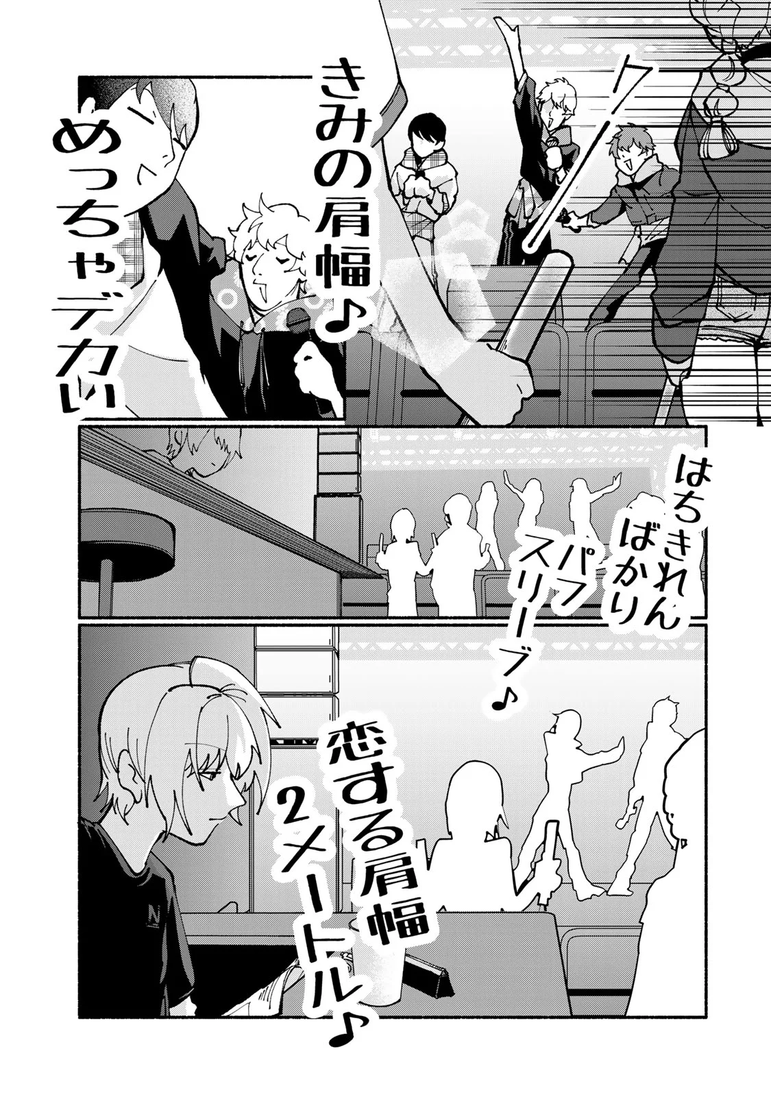 サトコは地雷じゃねーから 第6話 - Page 3