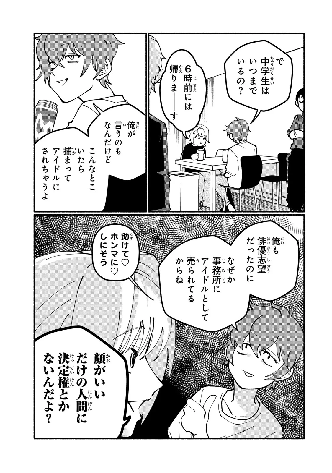 サトコは地雷じゃねーから 第6話 - Page 15