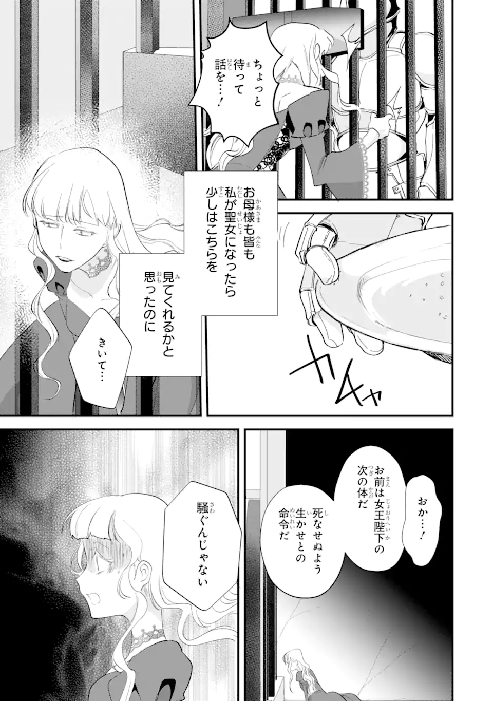 余命わずかだからと追放された聖女ですが、巡礼の旅に出たら超健康になりました 第15.4話 - Page 5
