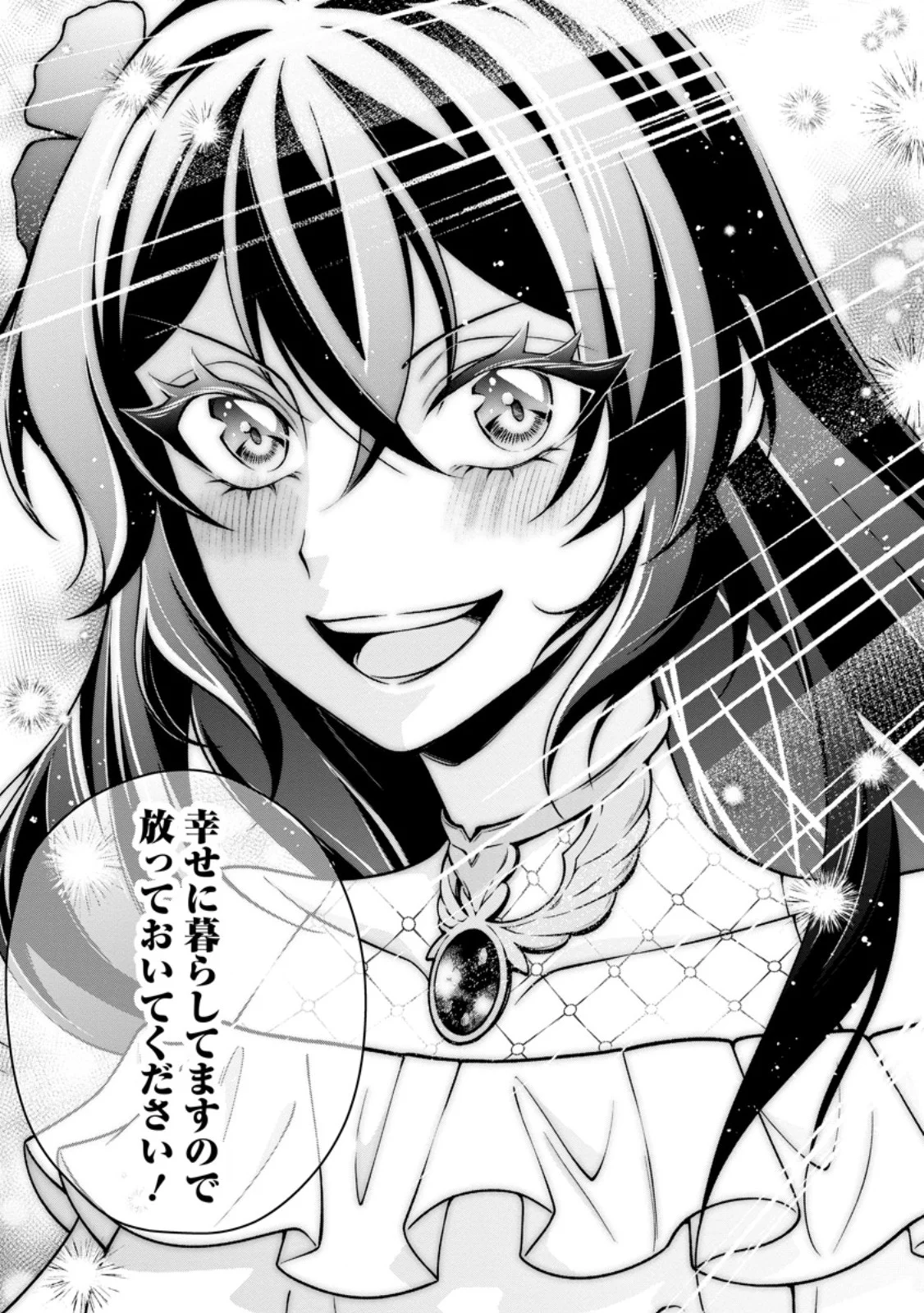 幸せに暮らしてますので放っておいてください 第20.2話 - Page 10