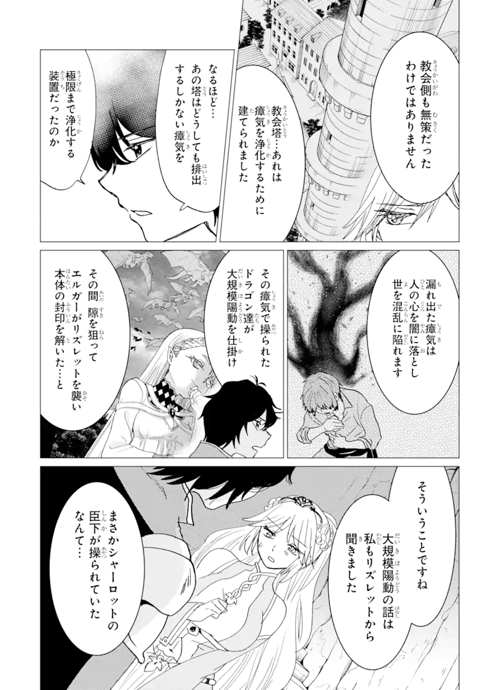 勇者パーティーを追放された俺だが、俺から巣立ってくれたようで嬉しい。 なので大聖女、お前に追って来られては困るのだが 第59.1話 - Page 2