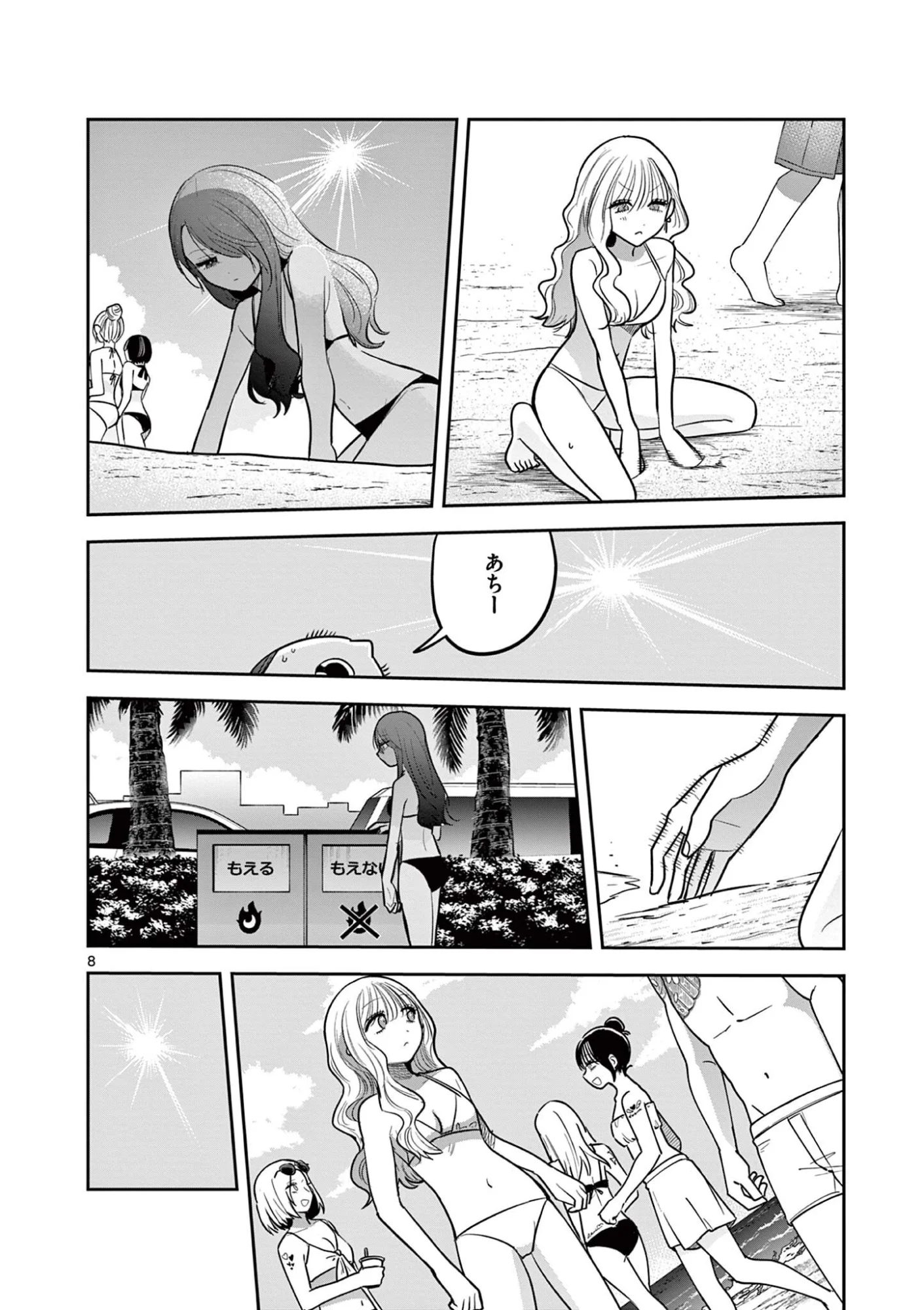 #ギャルとギャルの百合 第20話 - Page 8