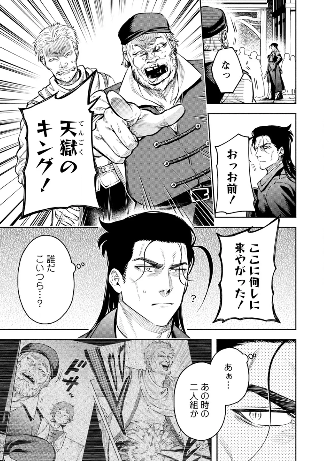 魔王様、リトライ 第58.1話 - Page 7