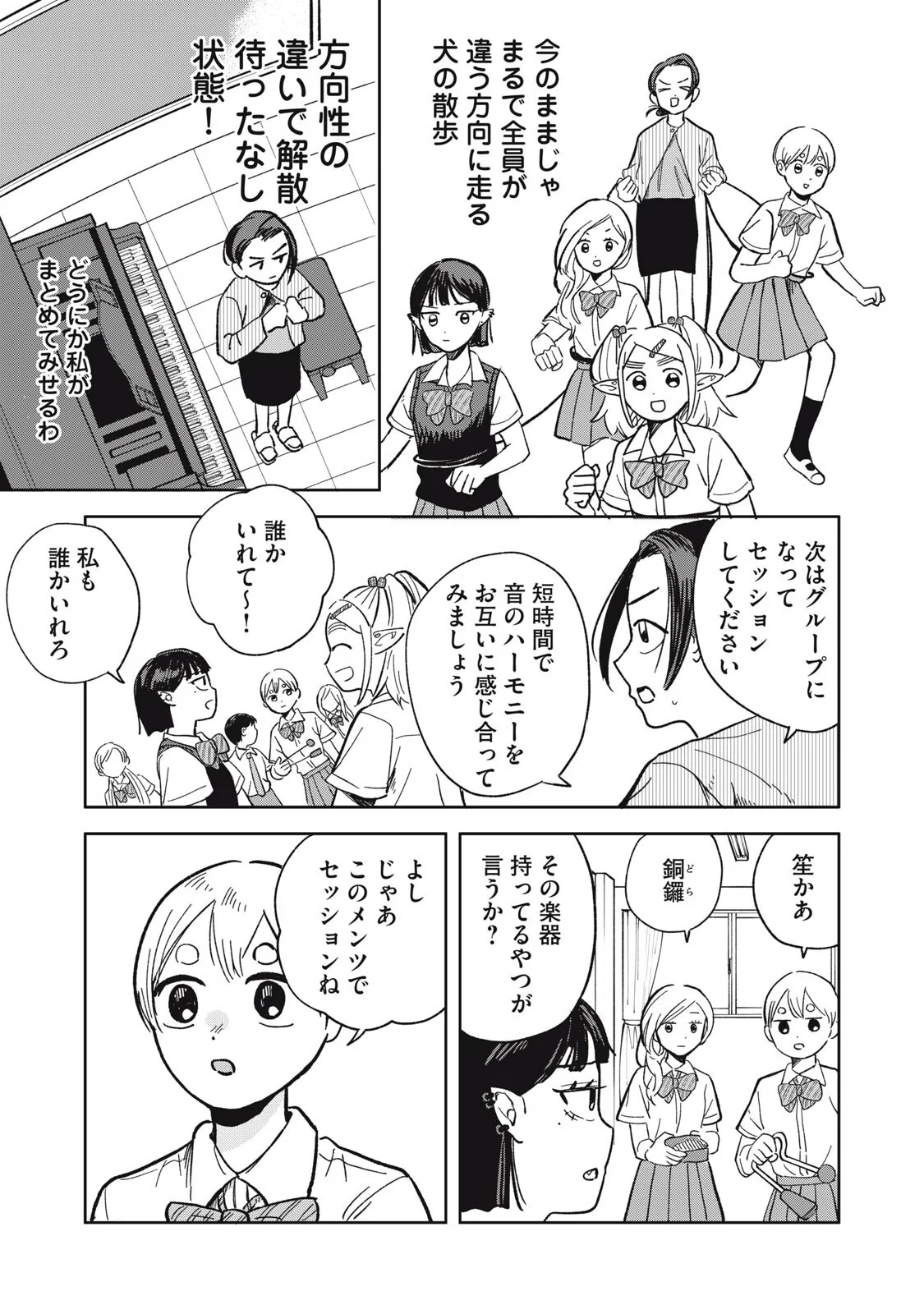 エルフのモンちゃん高校生!! 第21話 - Page 5