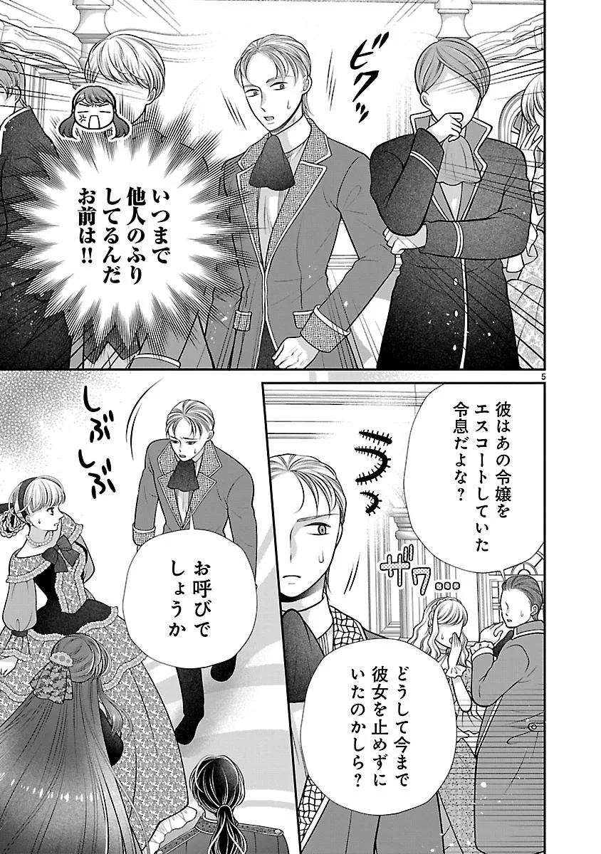 側妃になったけど、別に愛さなくていいですよ?～他力本願な妃はぐーたらライフを送りたい～ 第7.1話 - Page 5