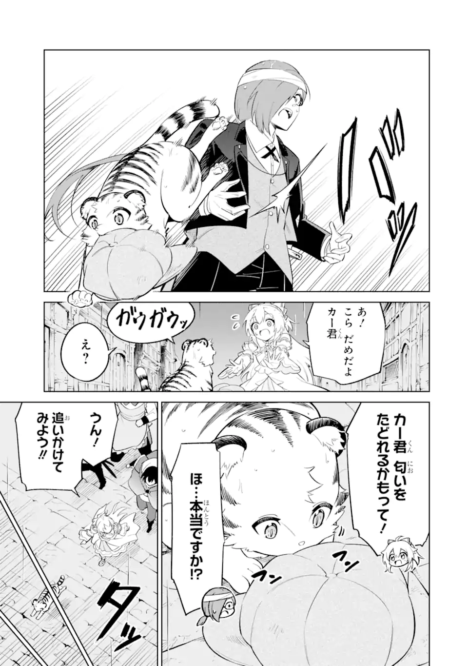 お人好し冒険者、転生少女を拾いました 大賢者の加護付き少女とのんびり幸せに暮らします 第15.2話 - Page 8