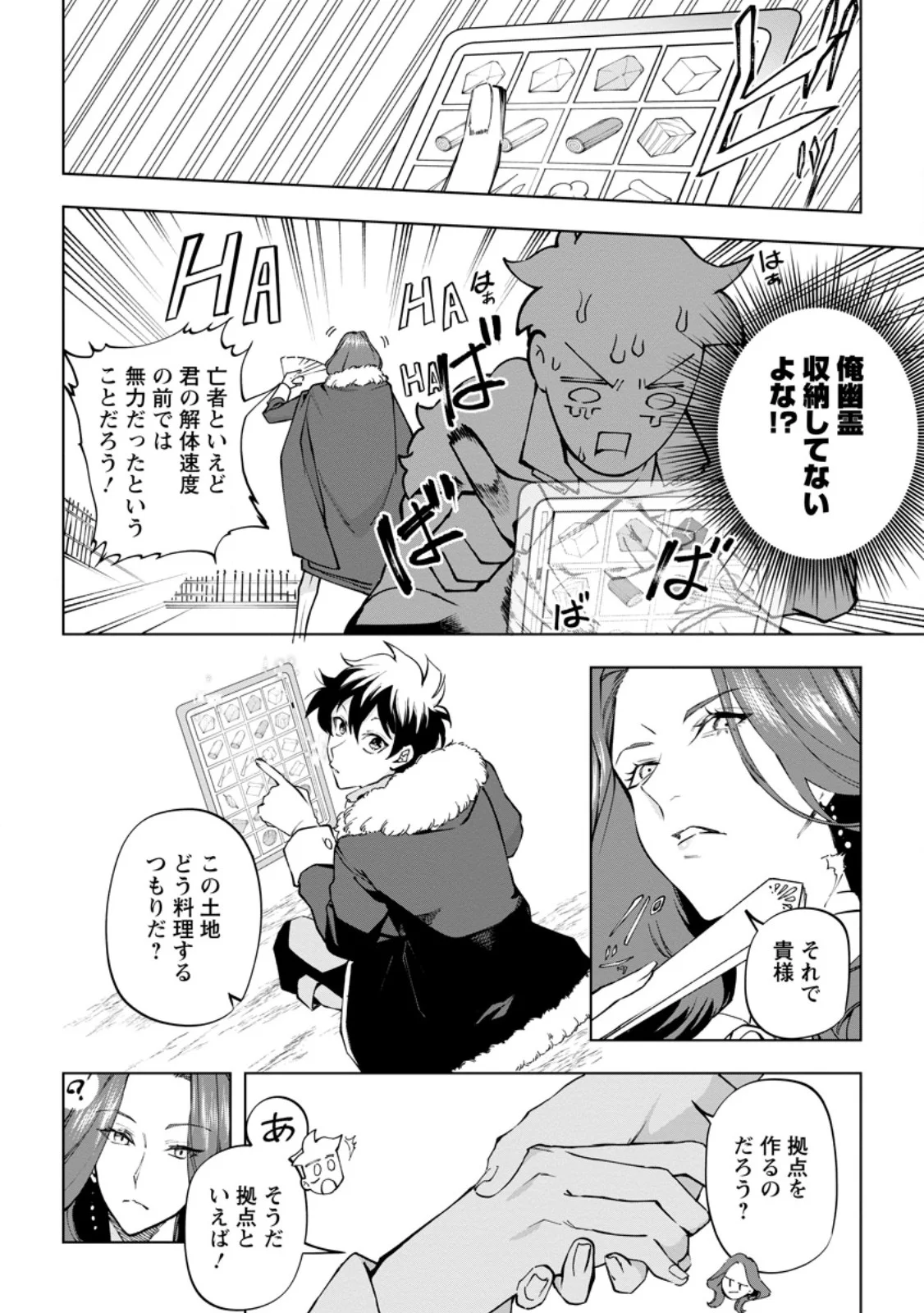 異世界クラフトぐらし 自由気ままな生産職のほのぼのスローライフ 第45.1話 - Page 10