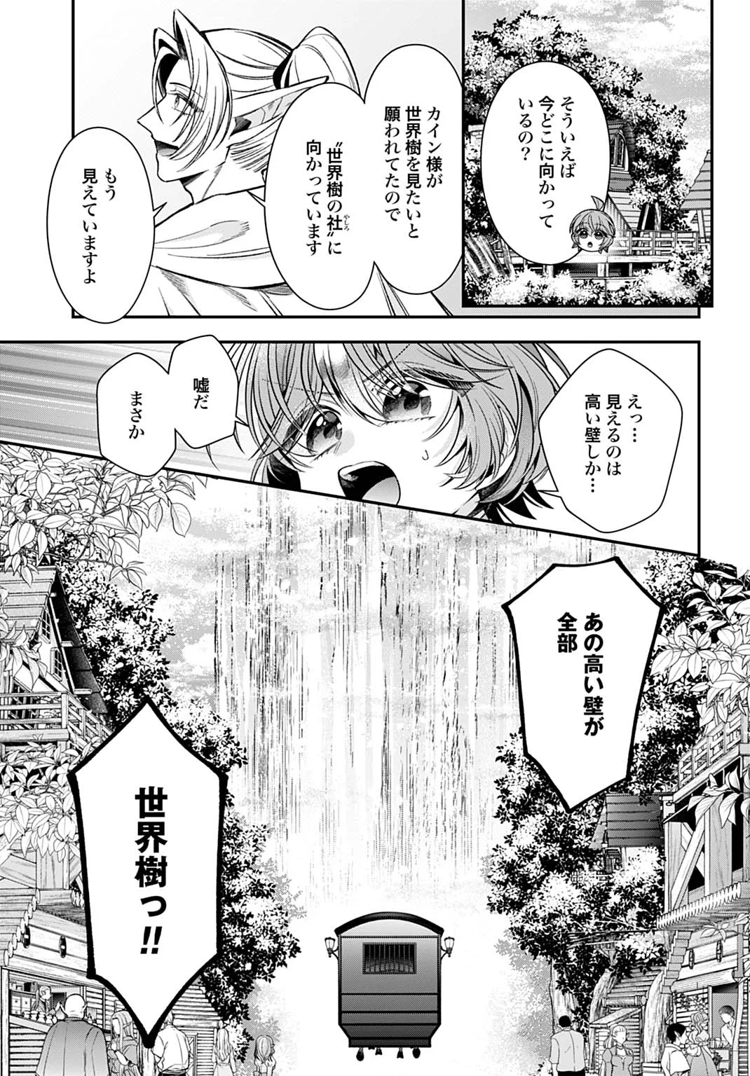 異世界領地改革～土魔法で始める公共事業～ 第44話 - Page 17