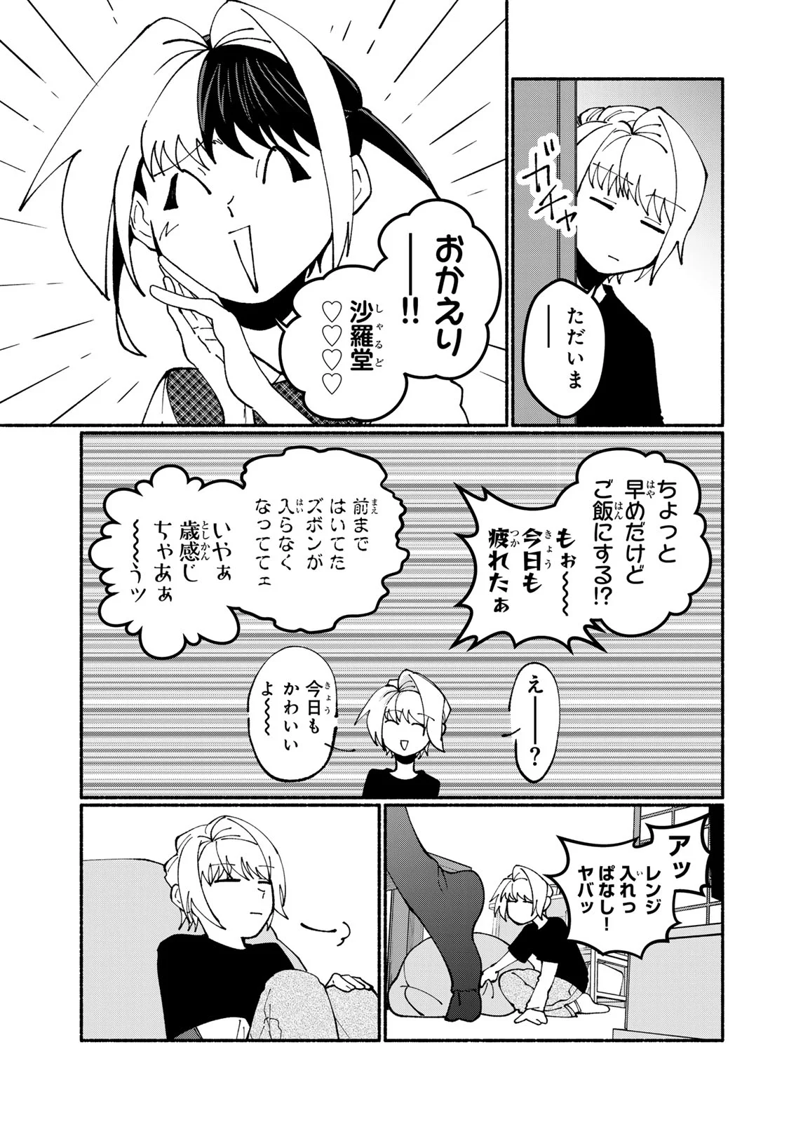 サトコは地雷じゃねーから 第6話 - Page 23
