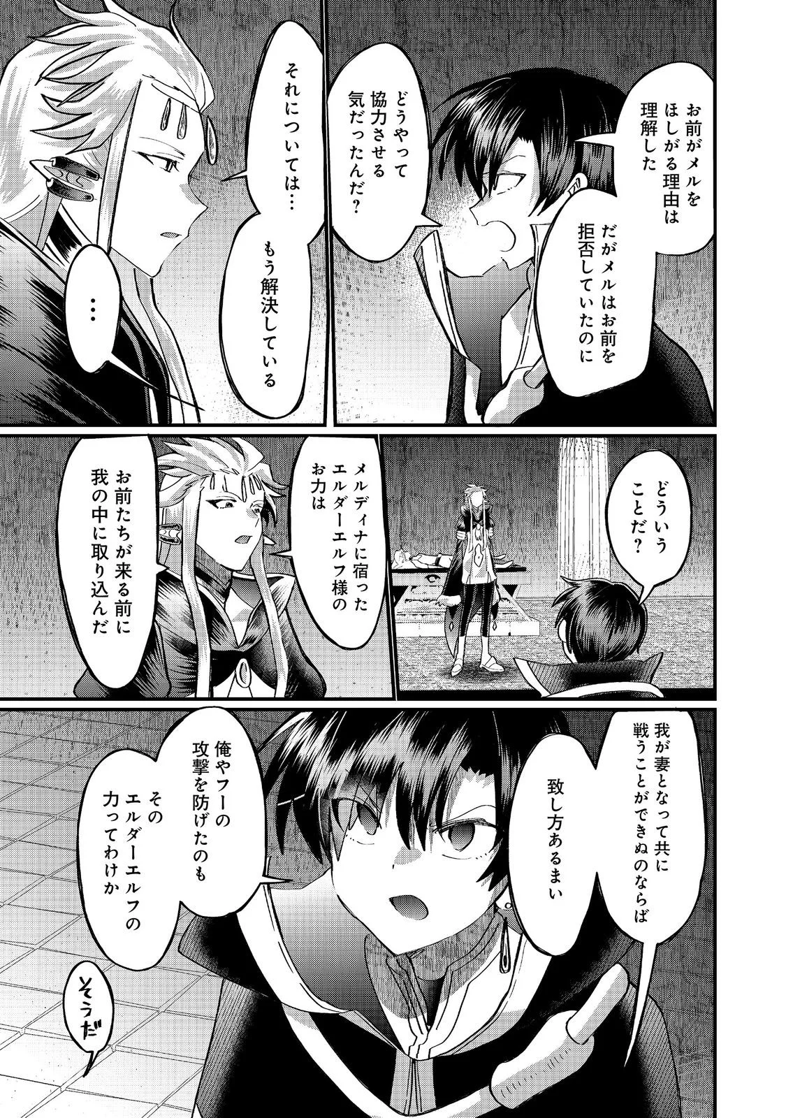 忌み子と呼ばれた召喚士 第47.1話 - Page 7