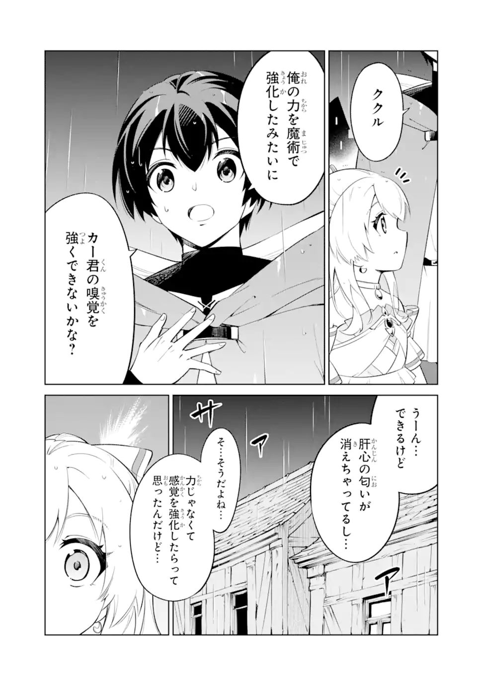お人好し冒険者、転生少女を拾いました 大賢者の加護付き少女とのんびり幸せに暮らします 第15.2話 - Page 10