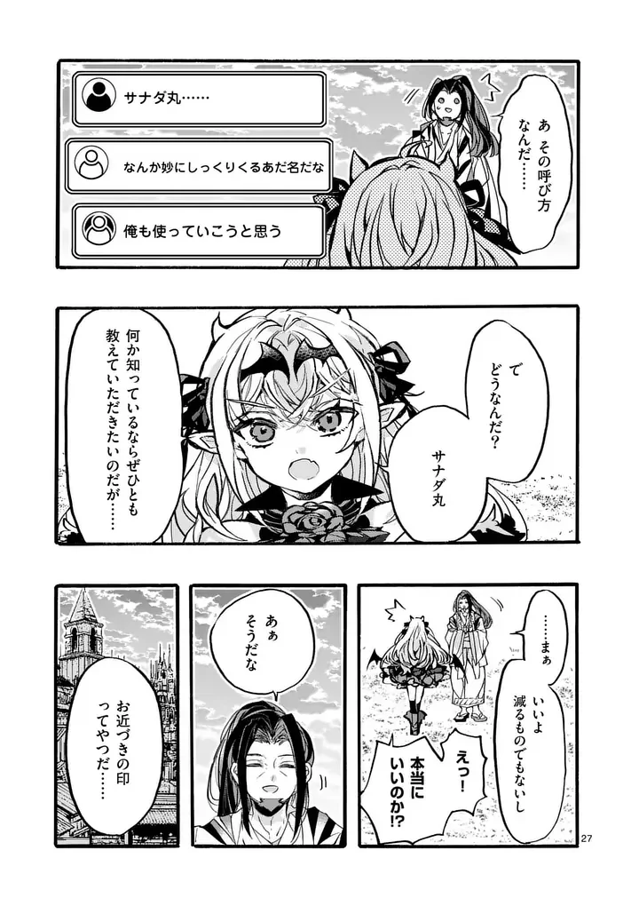 闇堕ち勇者の背信配信 追放され、隠しボス部屋に放り込まれた結果、ボスと探索者狩り配信を始める 第13.4話 - Page 2